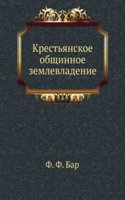 Krestyanskoe obschinnoe zemlevladenie
