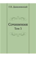 Сочинения