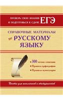 Reference materials on Russian language
