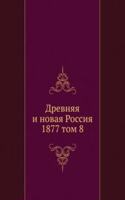 DREVNYAYA I NOVAYA ROSSIYA