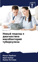&#1053;&#1086;&#1074;&#1099;&#1081; &#1087;&#1086;&#1076;&#1093;&#1086;&#1076; &#1082; &#1076;&#1080;&#1072;&#1075;&#1085;&#1086;&#1089;&#1090;&#1080;&#1082;&#1077; &#1084;&#1080;&#1082;&#1086;&#1073;&#1072;&#1082;&#1090;&#1077;&#1088;&#1080;&#1081