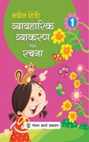 Naveen Hindi Vyavaharik Vyakaran Tatha Rachna Part 1