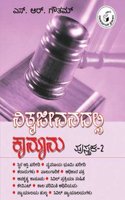 Nityajeevanadalli Kanoonu Pustaka - 2