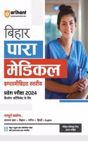 Arihant Bihar Para Medical Intermediate Level Extrance Exam 2024 Hindi (For Diploma Certificate)