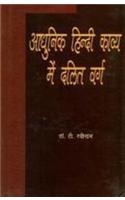 Adhunik Hindi Kavya Me Dalit Varg