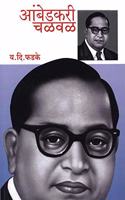 Ambedkari Chalaval