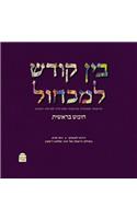 Bein Kodesh Le-Mikchol