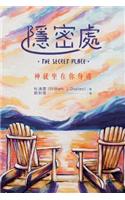 The Secret Place (Chinese Translation)