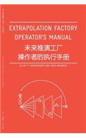 Extrapolation Factory - Operator's Manual: Publication version 1.0 - includes 11 futures modeling tools(English)