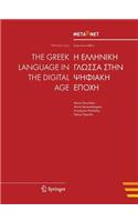 Greek Language in the Digital Age