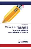 O Nauchnom Podkhode K Metodike Prepodavaniya Angliyskogo Yazyka
