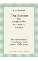 Peter the Great as an Educator and Teacher of the People