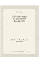 Selected works on Russian faleristics