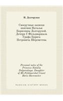 Personal notes of the Princess Natalia Dolgorukaya. Daughter of Mr.Feldmarshal Count Boris Sheremetev