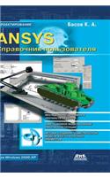 Ansys User's Guide