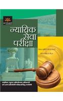 Neyayik Sewa Pariksha Solved papers