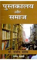 PUSTHKALAYA OR SAMAJ