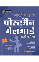Bhartiya Daak Postman & Mailguard Bharti Pariksha