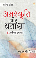 Amarkriti Aur Bataasha