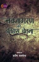 Nav Jagran Ki Itihas Chetna