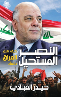 النصر المستحيل