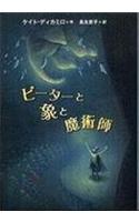 The Magician's Elephant