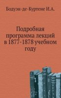 Podrobnaya programma lektsij v 1877-1878 uchebnom godu