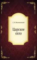 Tsarskoe selo