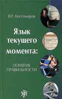 Iazyk Tekushego Momenta