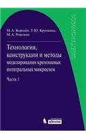 &#1058;&#1077;&#1093;&#1085;&#1086;&#1083;&#1086;&#1075;&#1080;&#1103;, &#1082;&#1086;&#1085;&#1089;&#1090;&#1088;&#1091;&#1082;&#1094;&#1080;&#1080; &#1080; &#1084;&#1077;&#1090;&#1086;&#1076;&#1099; &#1084;&#1086;&#1076;&#1077;&#1083;&#1080;&#108: &#1063;&#1072;&#1089;&#1090;&#1100; 1. &#1058;&#1077;&#1093;&#1085;&#1086;&#1083;&#1086;&#1075;&#1080;&#1095;&#1077;&#1089;&#1082;&#1080;&#1077; &#1(Russian)