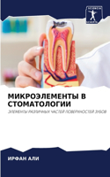 &#1052;&#1048;&#1050;&#1056;&#1054;&#1069;&#1051;&#1045;&#1052;&#1045;&#1053;&#1058;&#1067; &#1042; &#1057;&#1058;&#1054;&#1052;&#1040;&#1058;&#1054;&#1051;&#1054;&#1043;&#1048;&#1048;