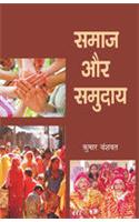 Samaj Aur Samudaya