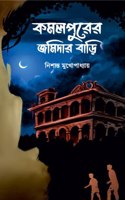 Komalpurer Jamidar Bari
