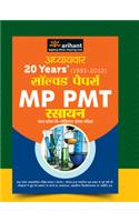 MP PMT Madhya Pradesh Pre-Medical Pravesh Pariksha Rasayan: Adhyaywar 20 Years' Solved Papers (1993 - 2012)