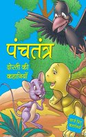 Panchtantra - Dosti Ki Kahaniyaan Large Print
