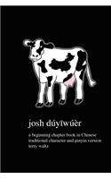 Josh duyiwuer!: Traditional Chinese version