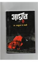 Aaghat Novel