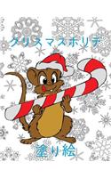 ? Cute Christmas Holiday Coloring Book Kids ? Coloring Book 1st Grade New Coloring Book) Japanese Edition: ? Coloring Book Nativity Coloring Books Preschoolers Christmas Coloring Book Colori ?