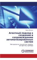 Agentnyy Podkhod K Sozdaniyu I Soprovozhdeniyu Avtomatizirovannykh Sistem