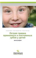 Ostraya Travma Vremennykh I Postoyannykh Zubov U Detey