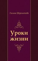 Uroki zhizni