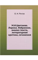 M.I.Tsvetaeva. Lirika. Izbrannoe, Analiz Teksta, Literaturnaya Kritika, Sochineniya