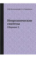 Neorganicheskie Sintezy Sbornik 2