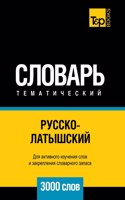 &#1056;&#1091;&#1089;&#1089;&#1082;&#1086;-&#1083;&#1072;&#1090;&#1099;&#1096;&#1089;&#1082;&#1080;&#1081; &#1090;&#1077;&#1084;&#1072;&#1090;&#1080;&#1095;&#1077;&#1089;&#1082;&#1080;&#1081; &#1089;&#1083;&#1086;&#1074;&#1072;&#1088;&#1100; 3000 &