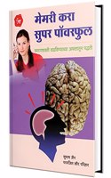 Memory Kara Superpowerful : Memory Improvement Book in Marathi à¤®à¤°à¤¾à¤ à¥€ à¤ªà¥à¤¸à¥à¤¤à¤• à¤ªà¥à¤¸à¥à¤¤à¤•à¥‡ à¤ªà¥à¤¸à¥à¤¤à¤•à¤‚ à¤®à¥‡à¤®à¤°à¥€ à¤¬à¥à¤• à¤¬à¥à¤•à¥à¤¸ Unlimited Best to Increase Super Power memory how to develop tra