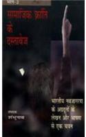 Samajik Kranti Ke Dastavej-2