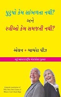 Why Men Don't Listen and Women Cant Read Maps (Gujarati)