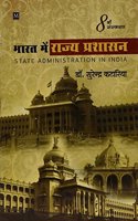 Rajya Prashasan:Rajasthan Ke Vishesh Sandarbh Mein