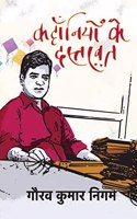 Kahaniyon Ke Dastkhat à¥¤ à¤•à¤¹à¤¾à¤¨à¤¿à¤¯à¥‹à¤‚ à¤•à¥‡ à¤¦à¤¸à¥�à¤¤à¤–à¤¼à¤¤