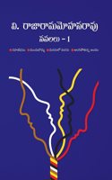 V. Raja Ramamohana Rao Novels - Volume 1